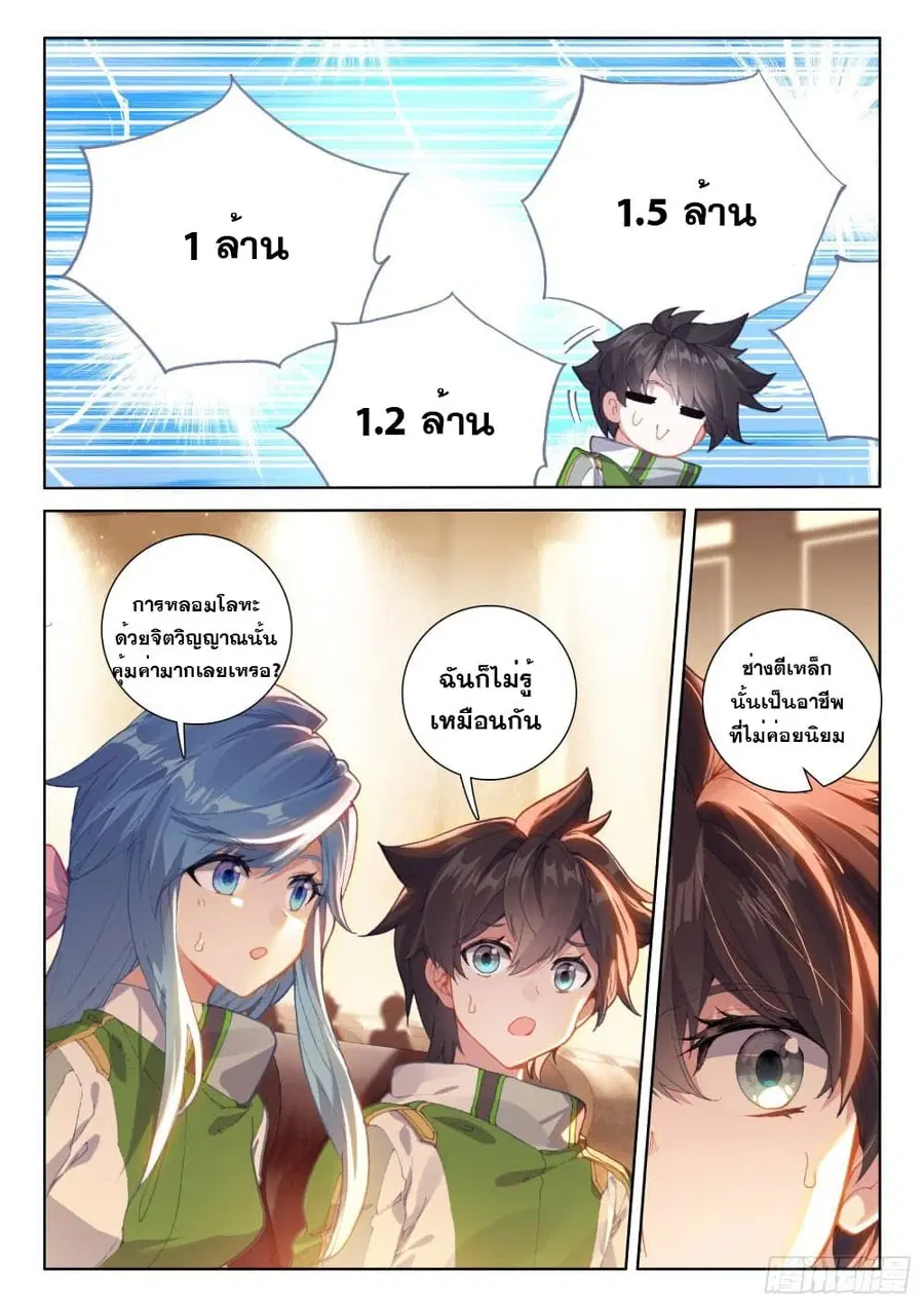 Douluo Dalu IV ตอนที่ 220 หน้า 5