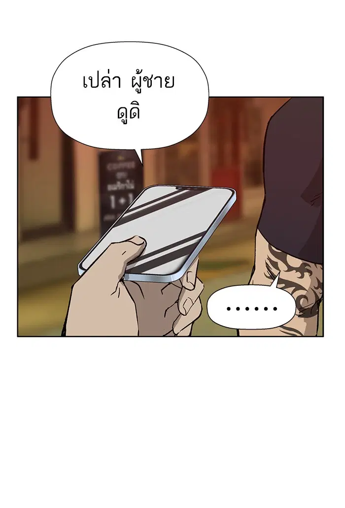 Weak Hero ตอนที่ 187 หน้า 87