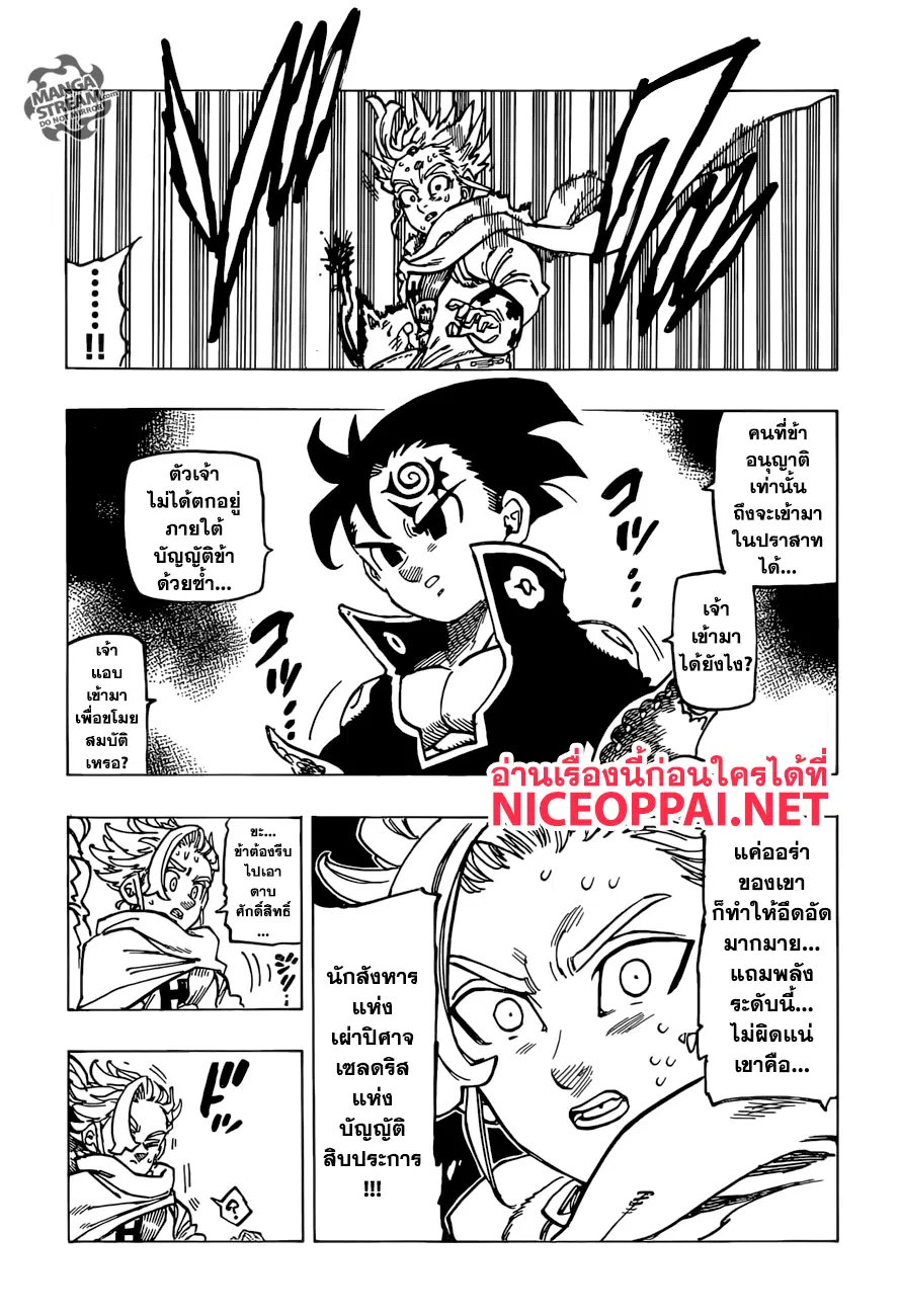 Nanatsu no Taizai ตอนที่ 254 หน้า 11