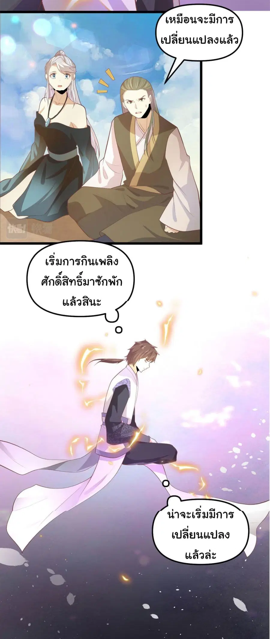 I might be A Fake Fairy ตอนที่ 264 หน้า 4