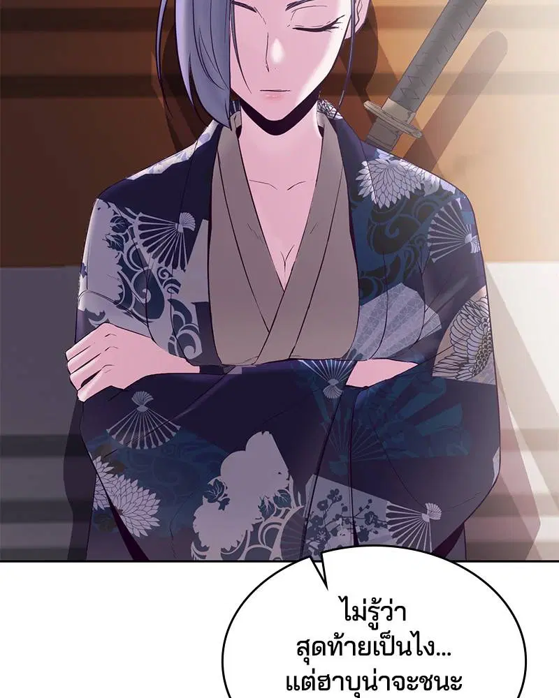 The Boy of Death ตอนที่ 113 หน้า 149