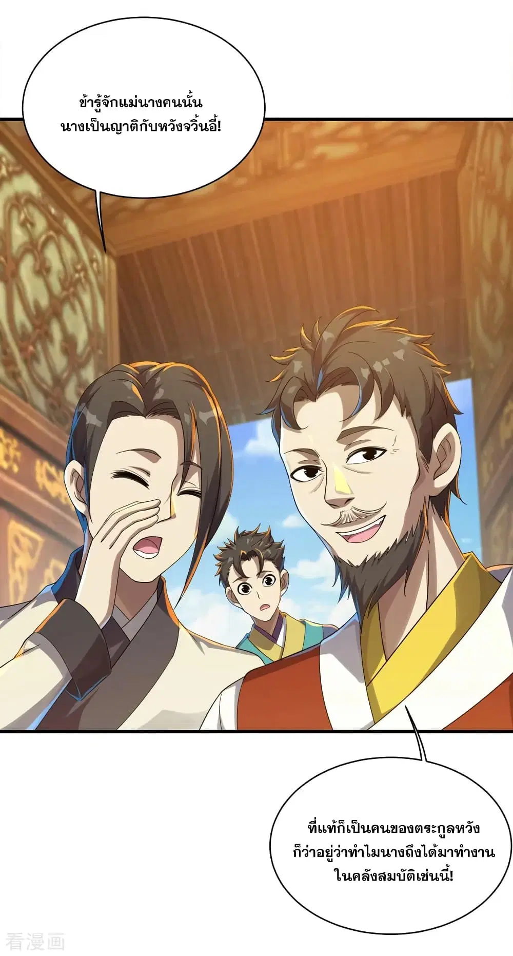 Matchless Emperor ตอนที่ 75 หน้า 11