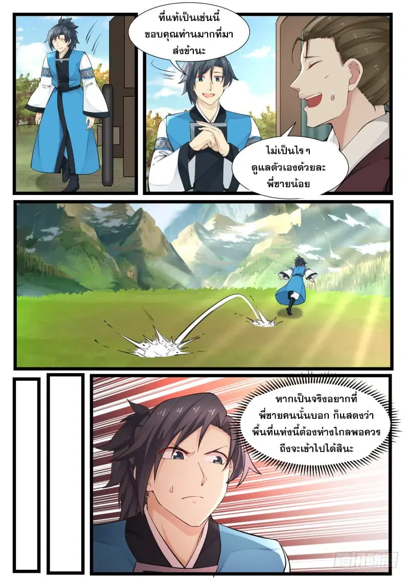 Martial Peak ตอนที่ 200 หน้า 8