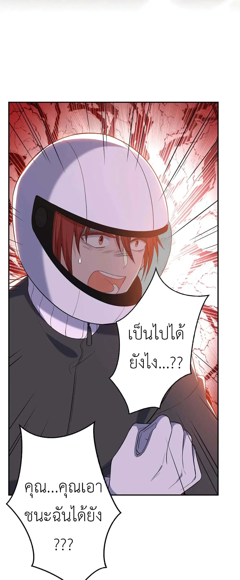 The Big Guy calls me Little Ancestor ตอนที่ 38 หน้า 31