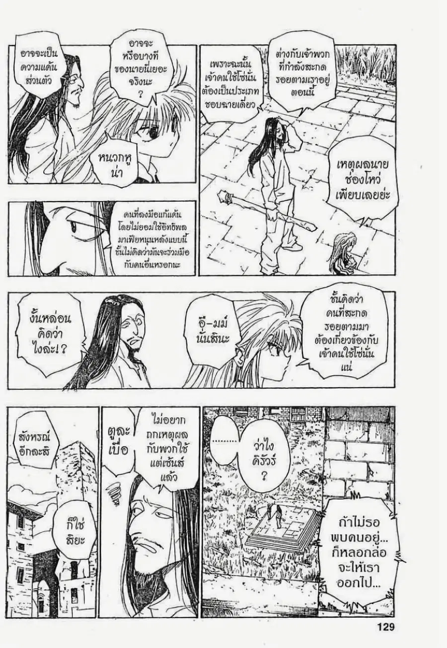 Hunter x Hunter ตอนที่ 90 หน้า 9