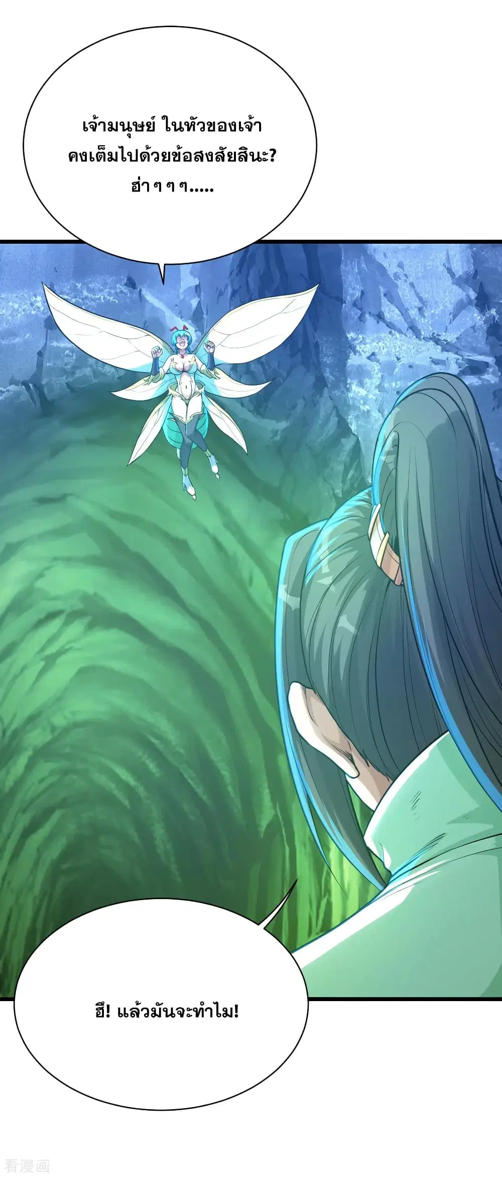 Matchless Emperor ตอนที่ 116 หน้า 6