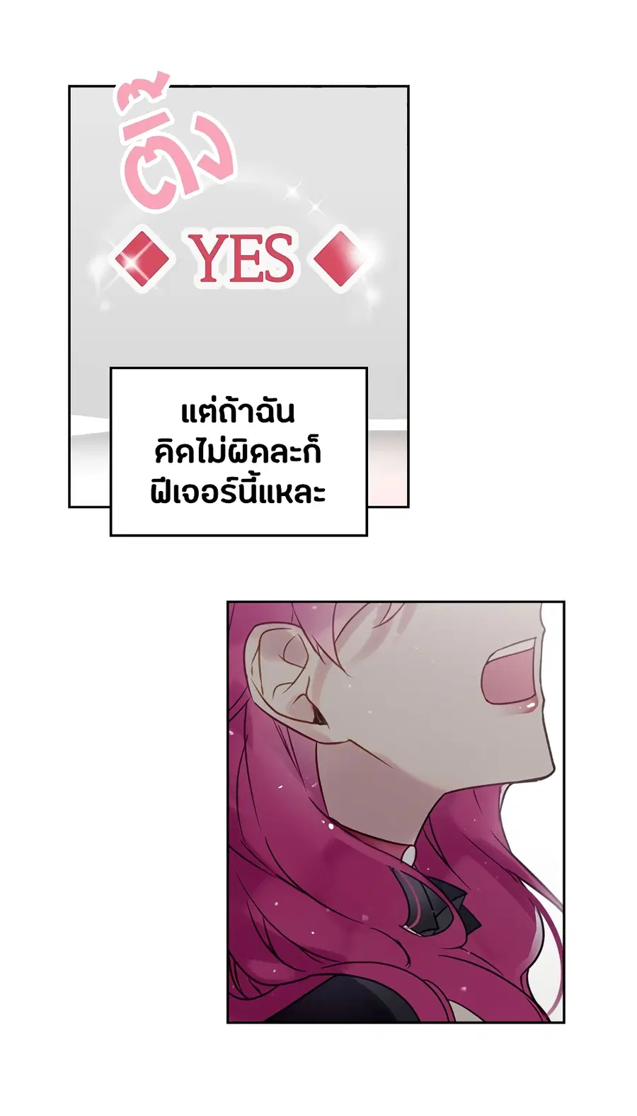 Death Is The Only Ending For The Villainess ตอนที่ 7 หน้า 5