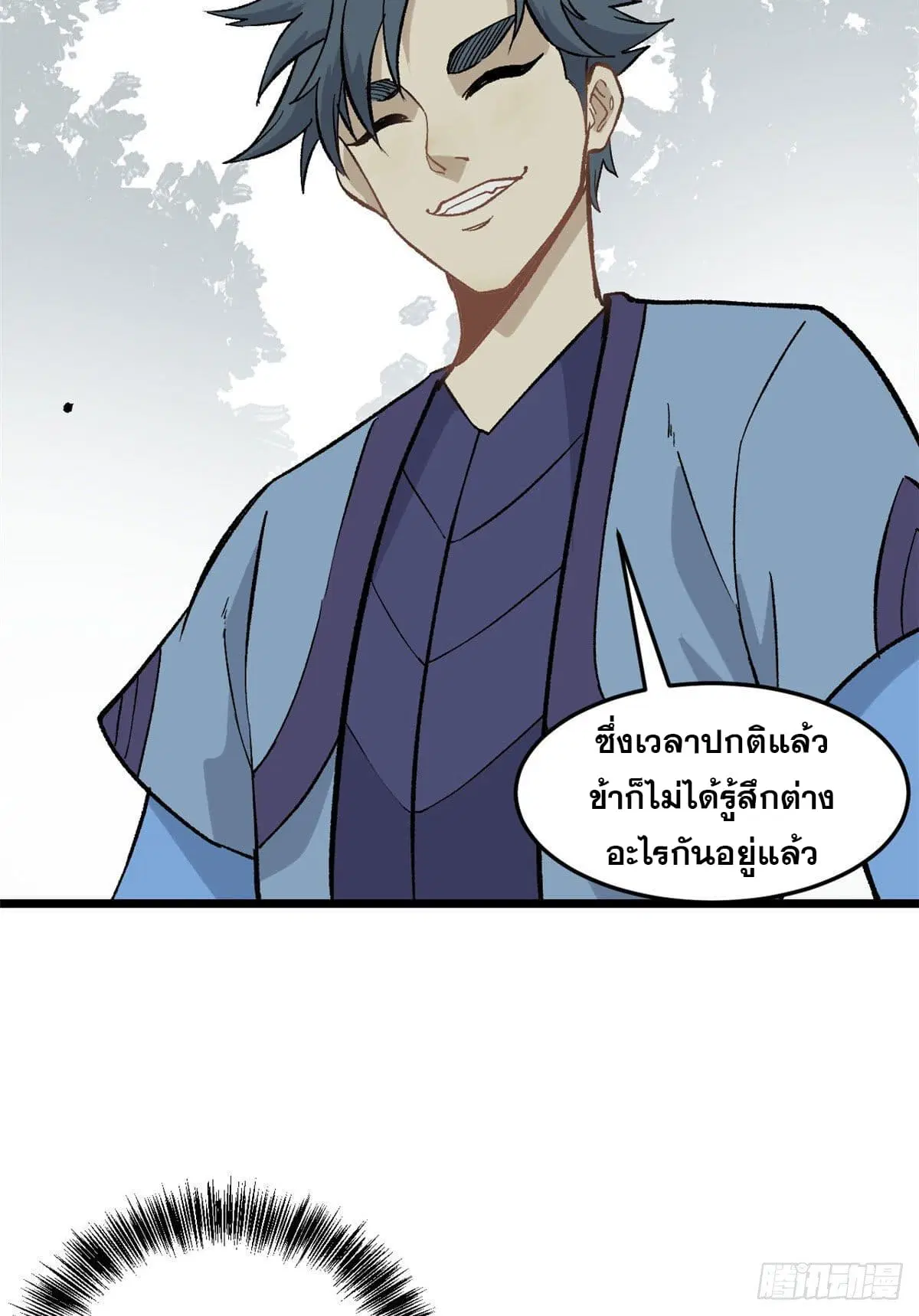 All Hail the Sect Leader ตอนที่ 78 หน้า 7