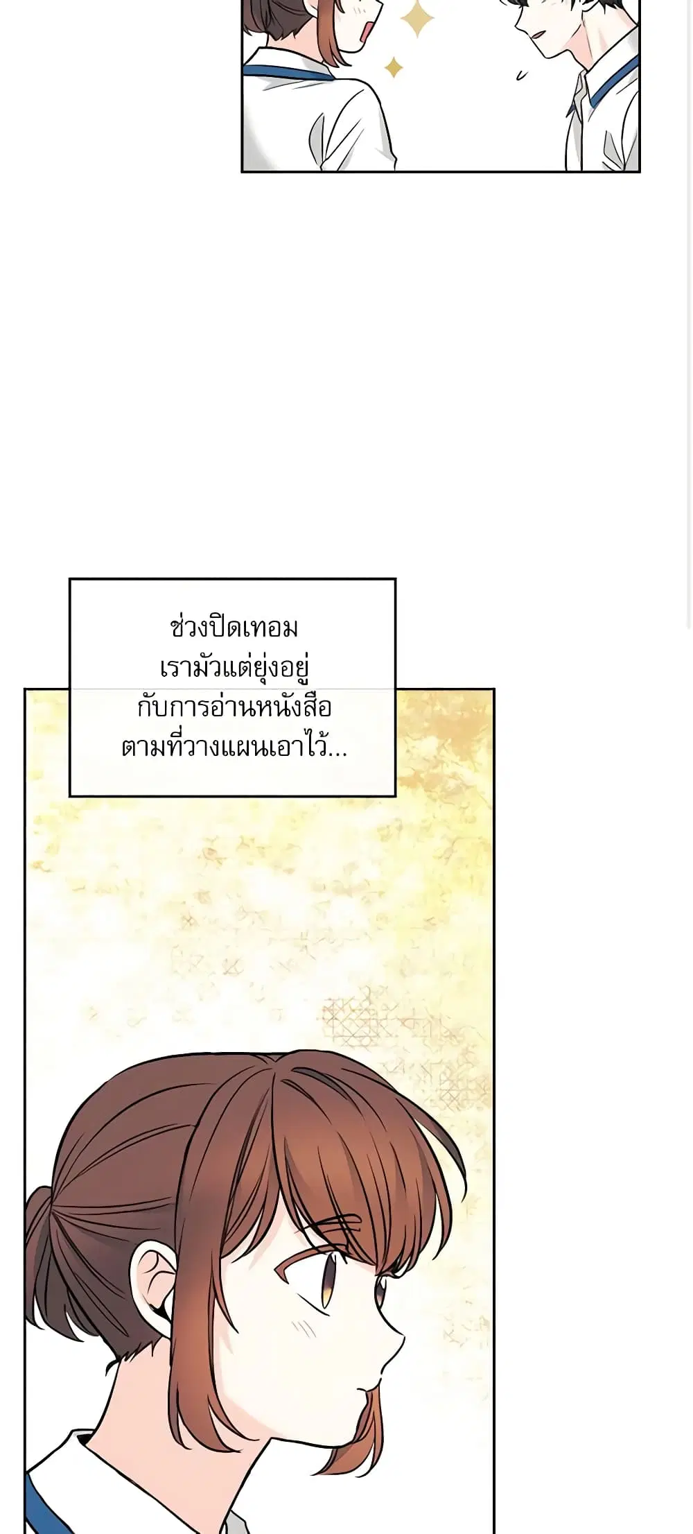 My Life as an Internet Novel ตอนที่ 147 หน้า 29
