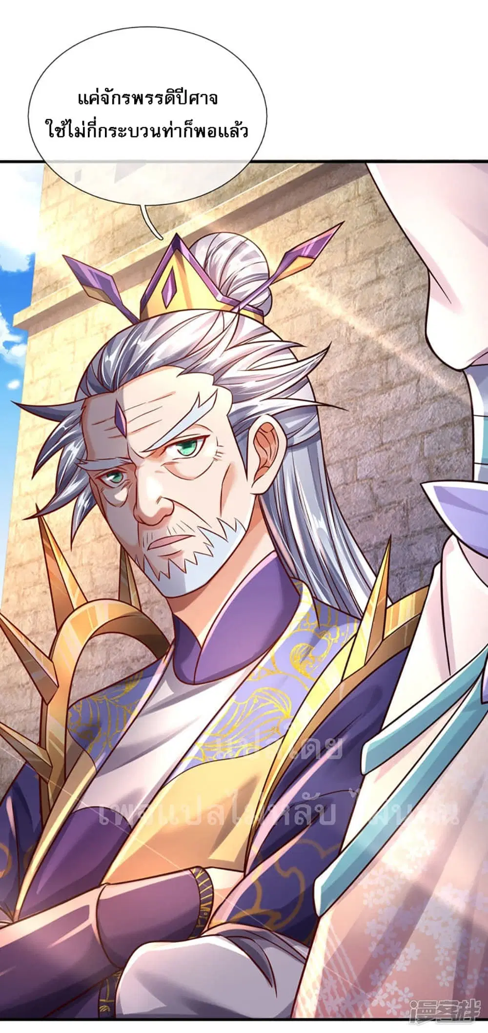 Ultimate Demon King System ตอนที่ 31 หน้า 12