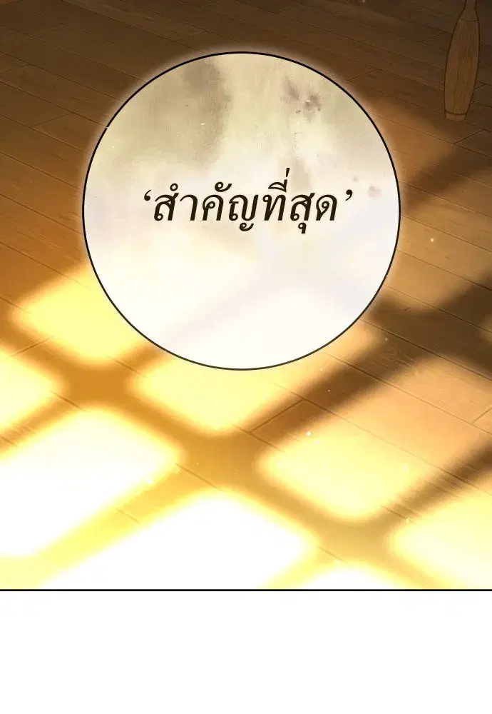 Your Throne ตอนที่ 232 หน้า 140