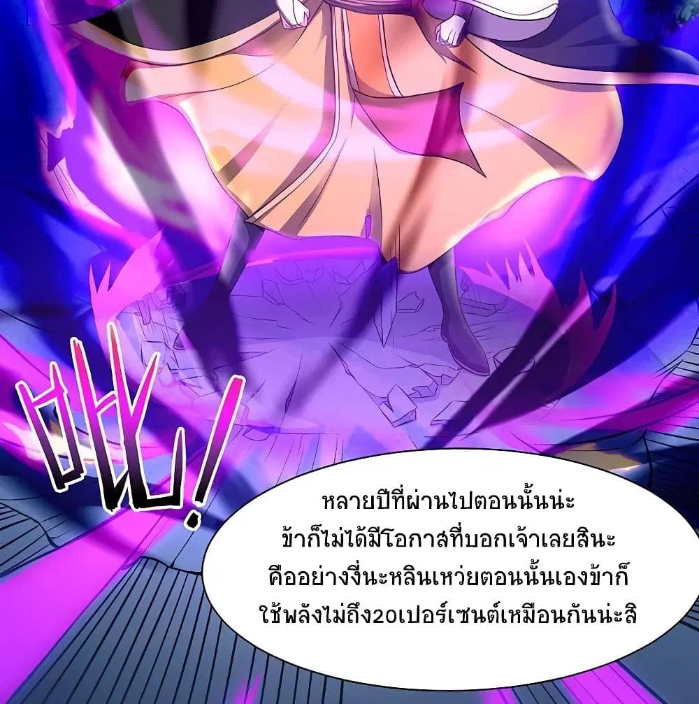 Return of Divine Emperor ตอนที่ 61 หน้า 32
