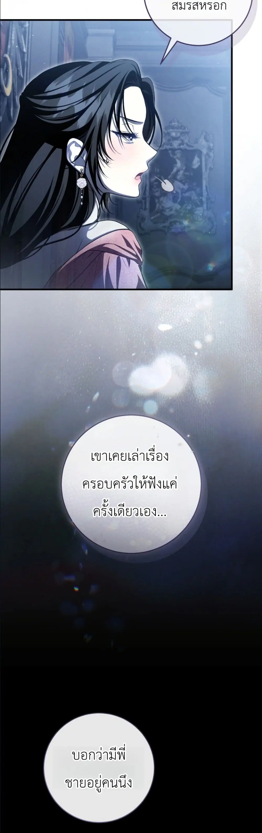 The Abandoned Prince’s Ghost Bride – เจ้าสาวผีขององค์ชายผู้ถูกทอดทิ้ง ตอนที่ 13 หน้า 55