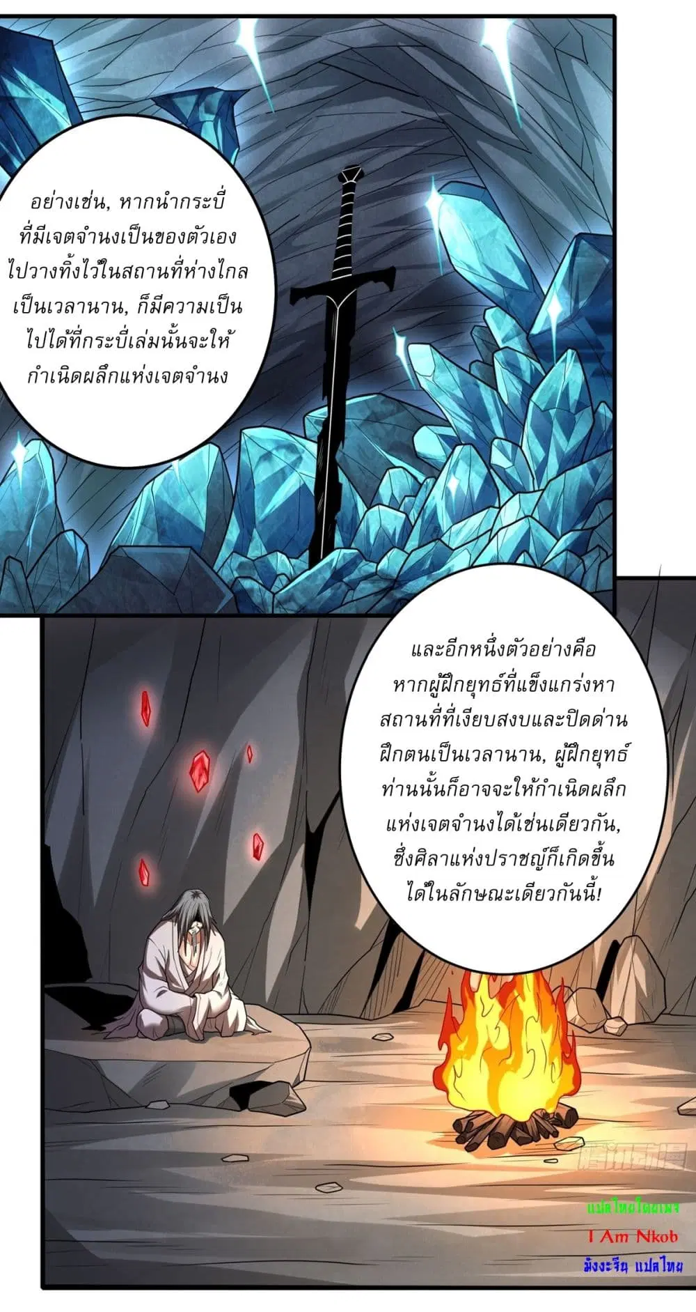 God of Martial Arts ตอนที่ 825 หน้า 20