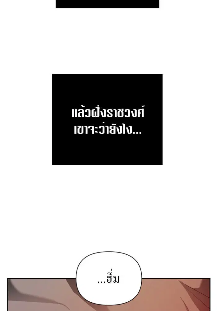 Your Throne ตอนที่ 105 หน้า 119
