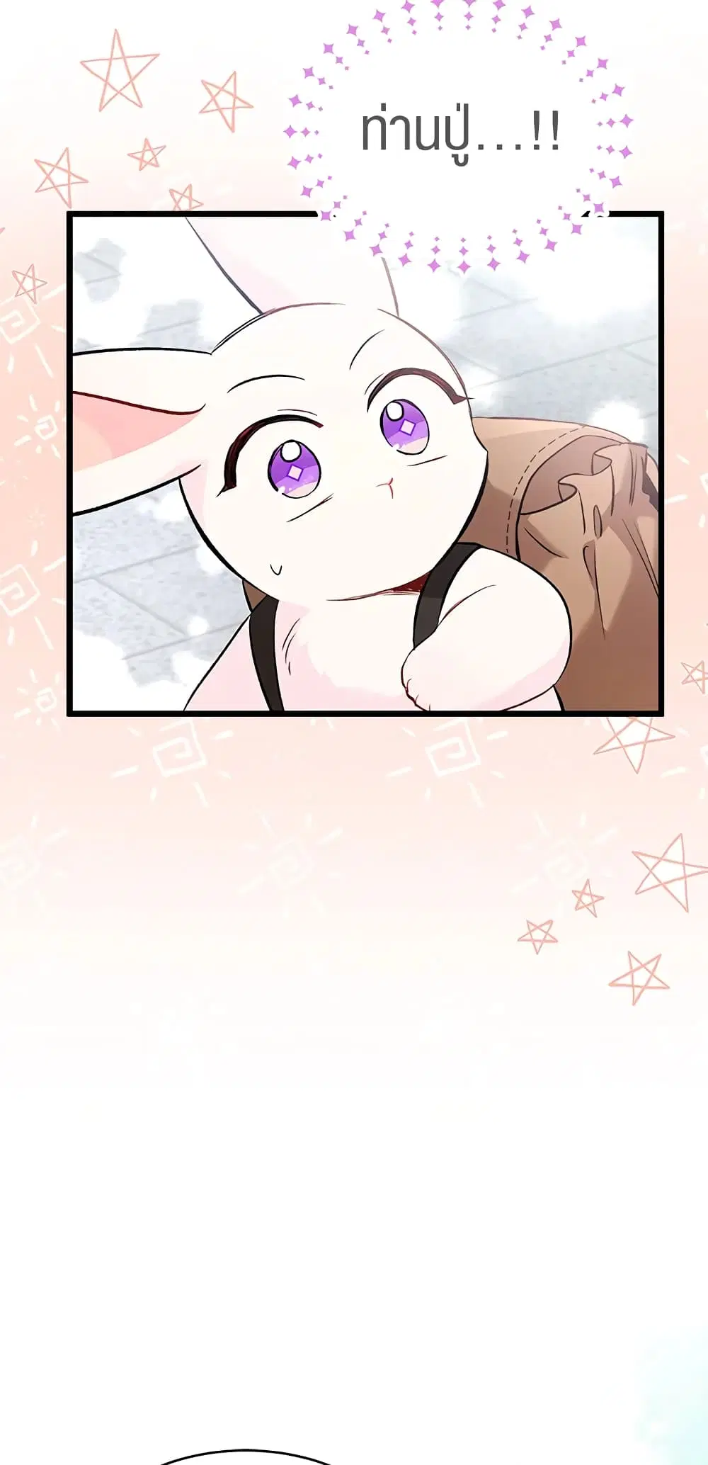 The Symbiotic Relationship Between a Panther and a Rabbit ตอนที่ 60 หน้า 31