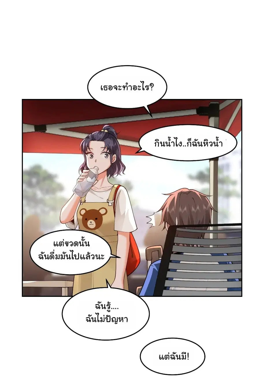 I Really Don’t Want to be Reborn ตอนที่ 58 หน้า 20
