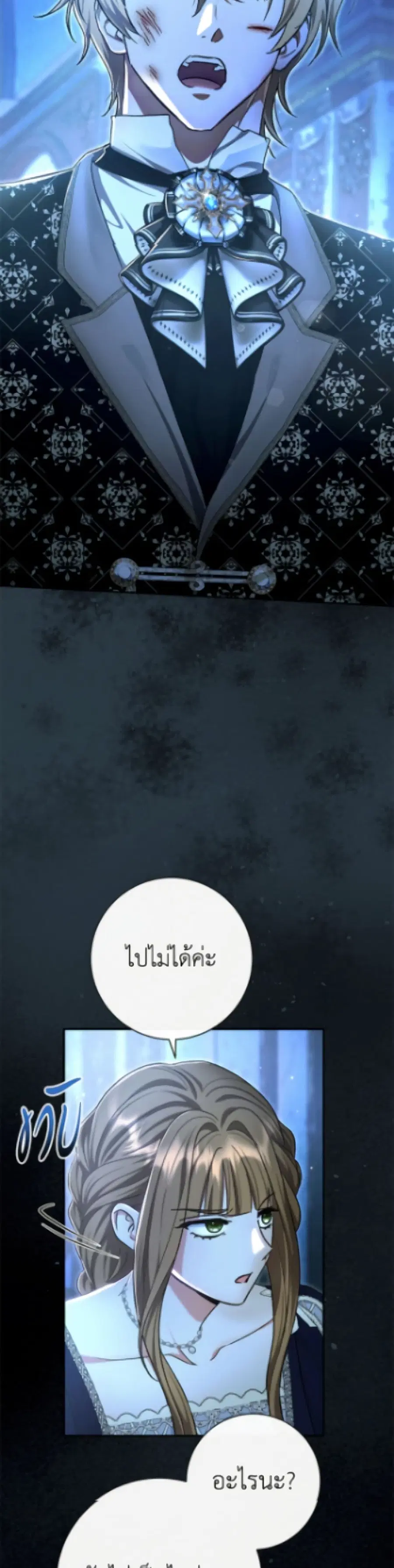 The Villain’s Match Is Too Perfect – คู่ดูตัวของนางร้ายเพอร์เฟกต์เกินไป ตอนที่ 94 หน้า 5