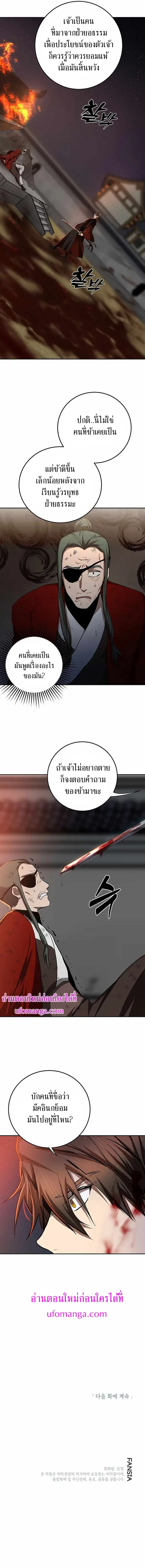 Path of the Shaman ตอนที่ 91 หน้า 11