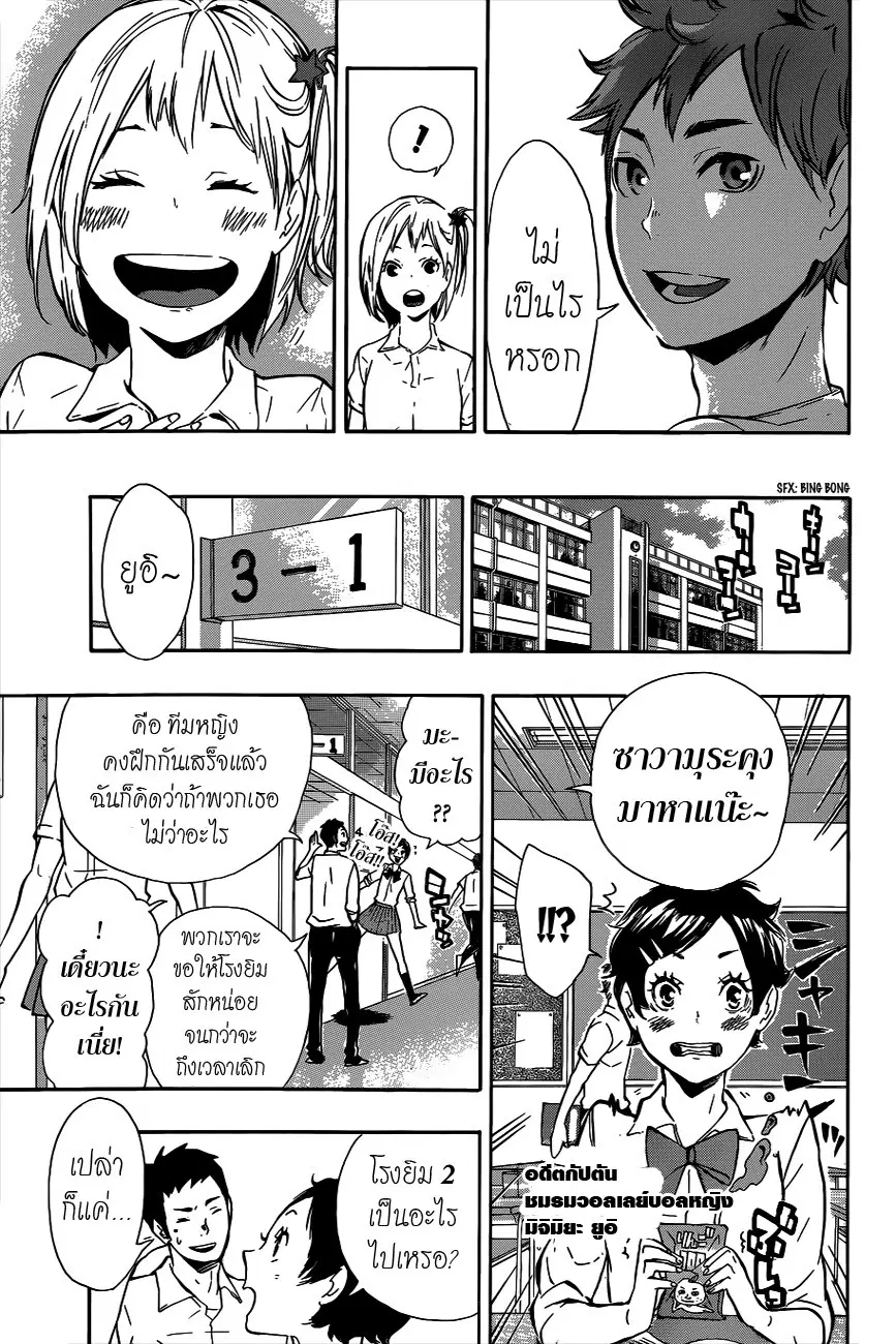 Haikyuu!! ตอนที่ 84 หน้า 7