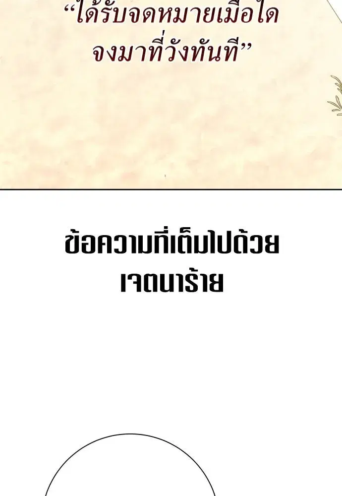 Your Throne ตอนที่ 170 หน้า 91