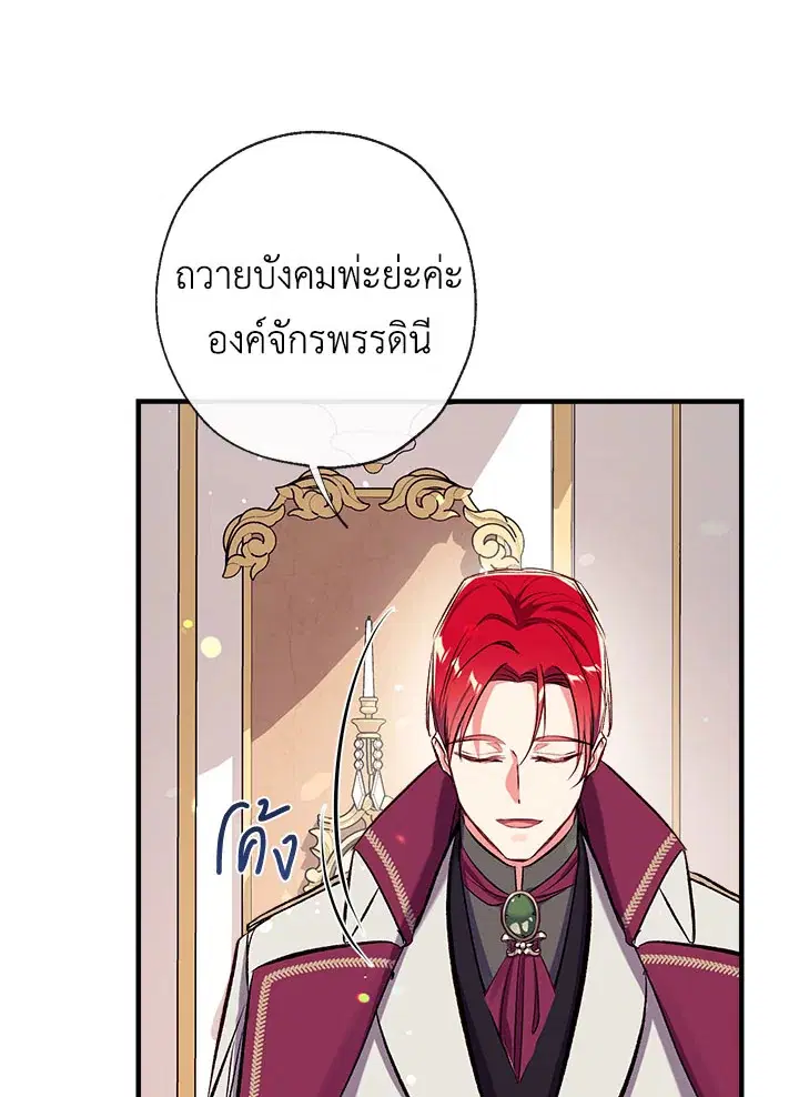 Can We Become a Family? ตอนที่ 33 หน้า 8