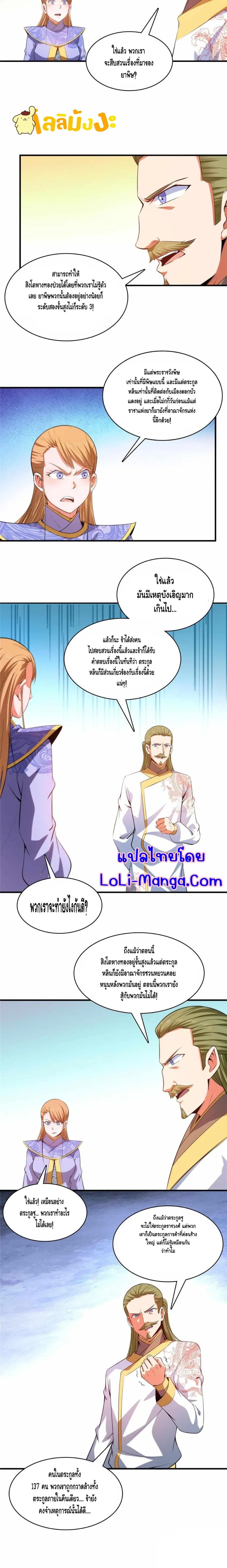 Library to Heaven’s Path ตอนที่ 216 หน้า 7