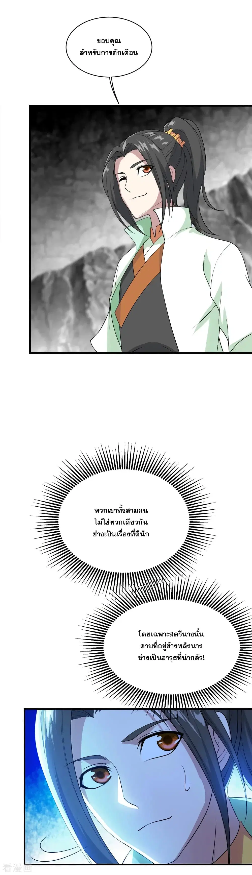 Matchless Emperor ตอนที่ 59 หน้า 4
