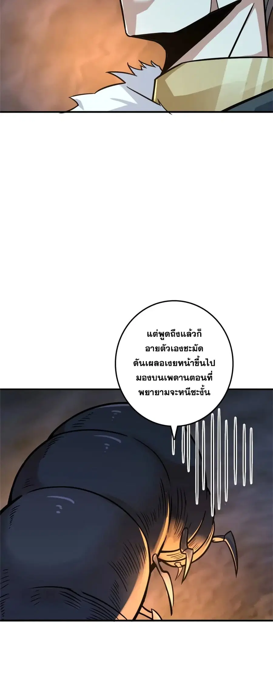 Release That Witch ตอนที่ 471 หน้า 47