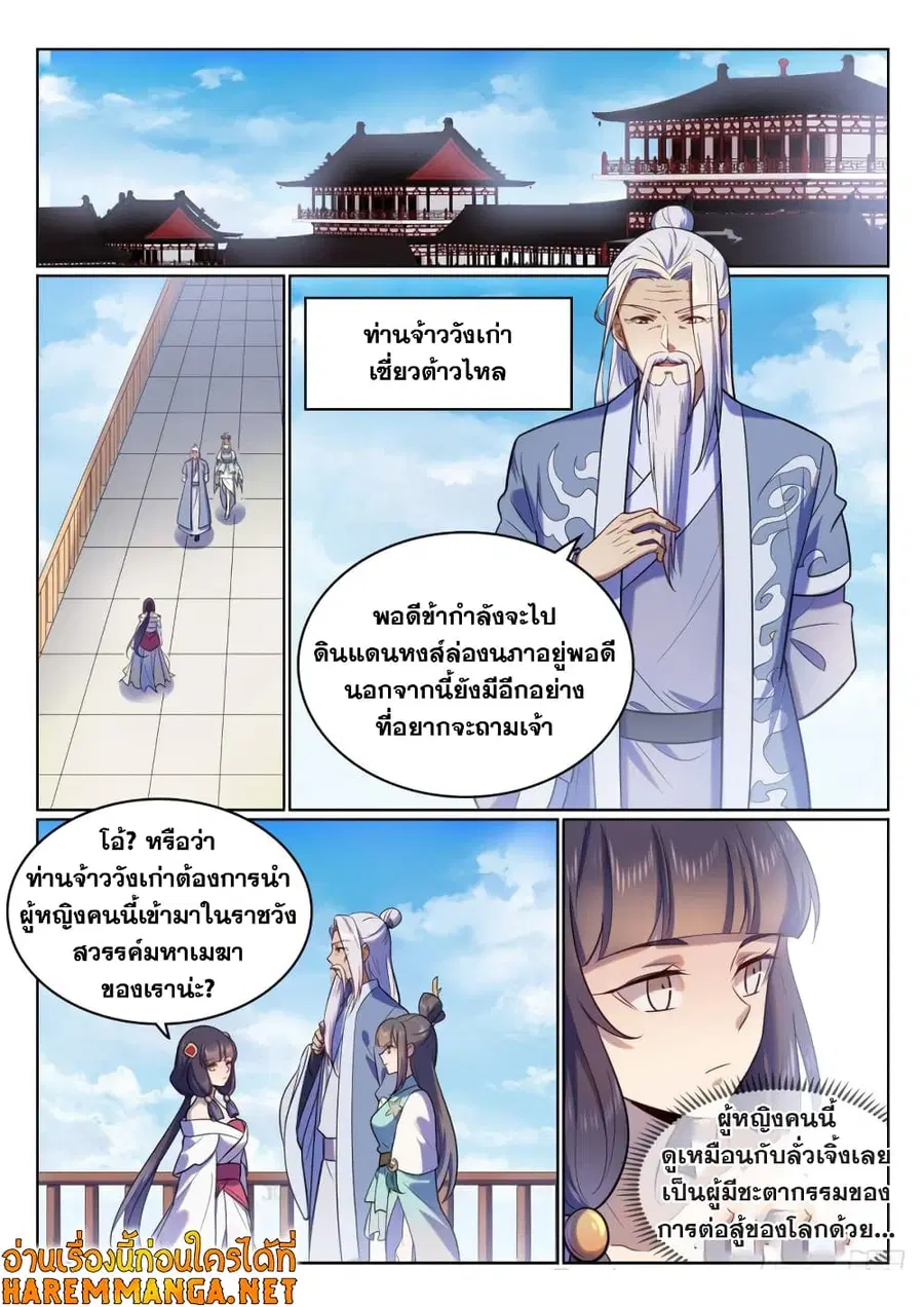 Bailian Chengshen ตอนที่ 510 หน้า 10
