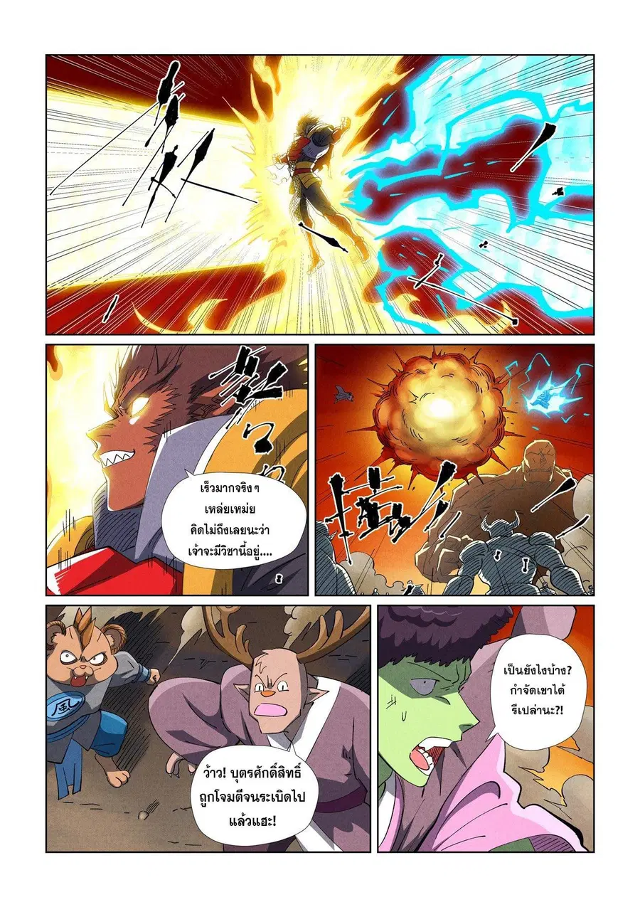 Tales of Demons and Gods ตอนที่ 489.2 หน้า 8