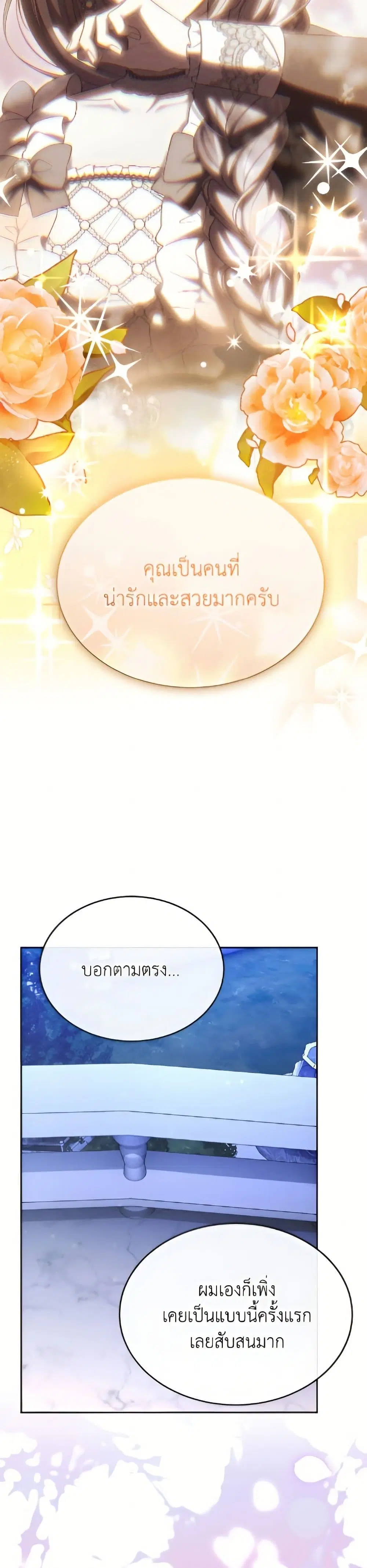 The Real Daughter Is Back ตอนที่ 160 หน้า 43