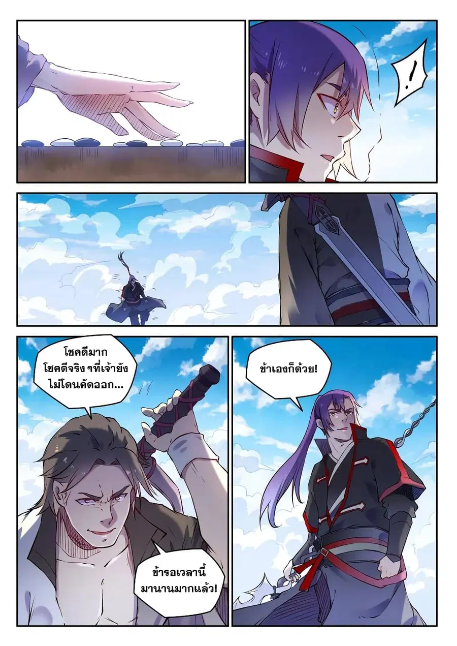 Bailian Chengshen ตอนที่ 653 หน้า 6