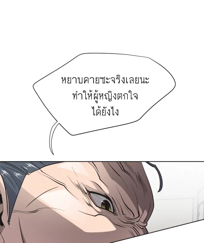 Superhuman Era ตอนที่ 25 หน้า 23
