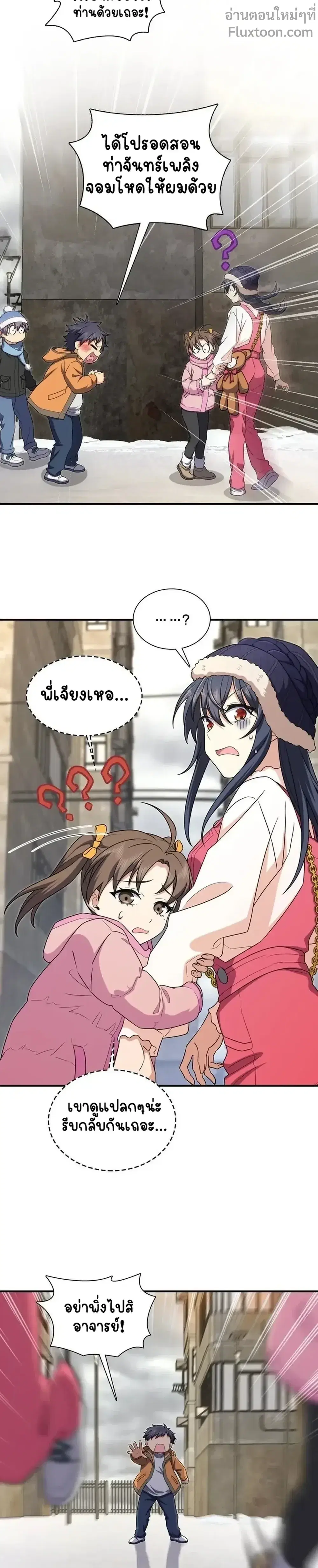 My Wife Is From a Thousand Years Ago ตอนที่ 266 หน้า 9