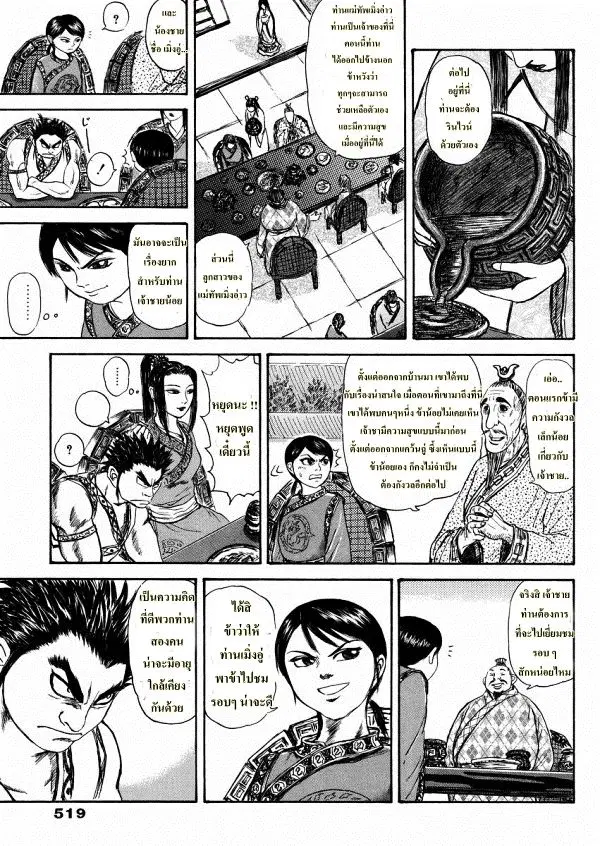 Kingdom ตอนที่ 307 หน้า 28