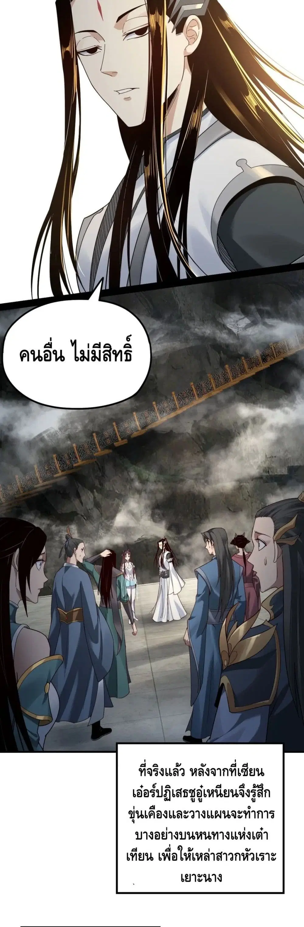 Villain is here ตอนที่ 39 หน้า 12