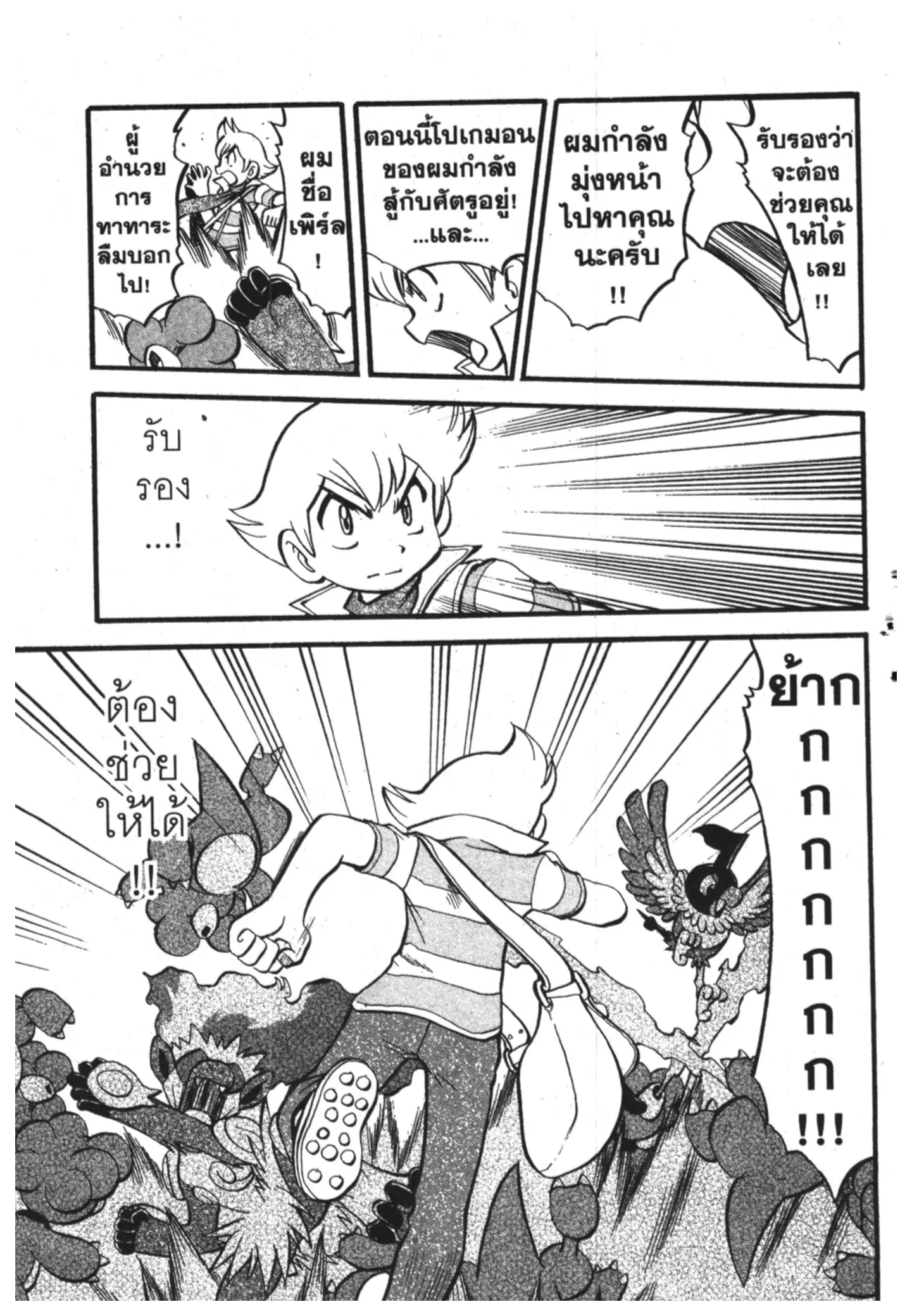 Pokémon ตอนที่ 384 หน้า 15