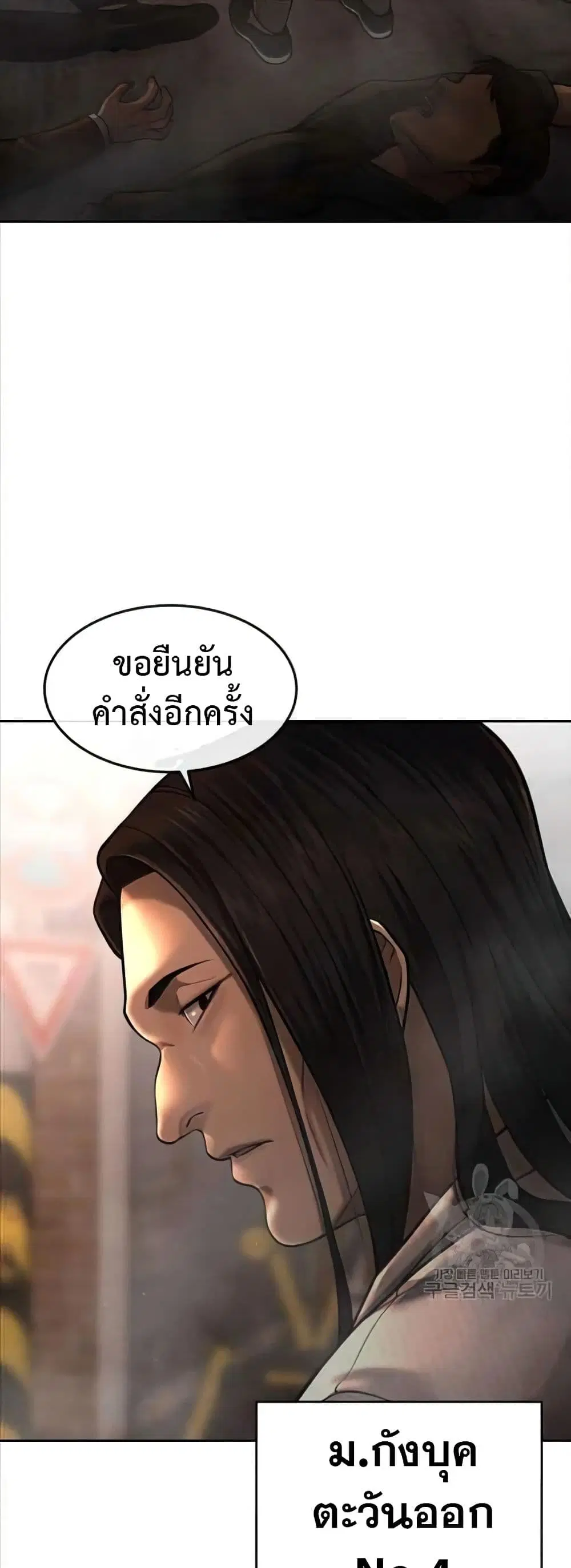 Quest Supremacy ตอนที่ 57 หน้า 50