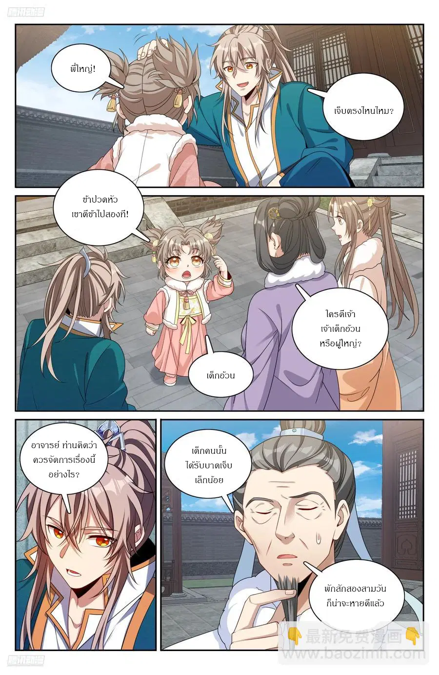 Nightwatcher ตอนที่ 307 หน้า 9