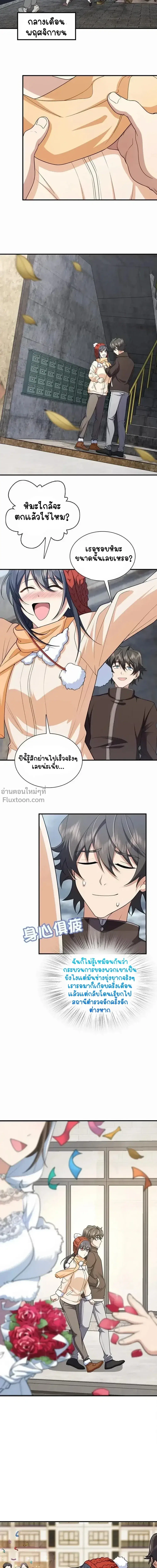 My Wife Is From a Thousand Years Ago ตอนที่ 253 หน้า 6