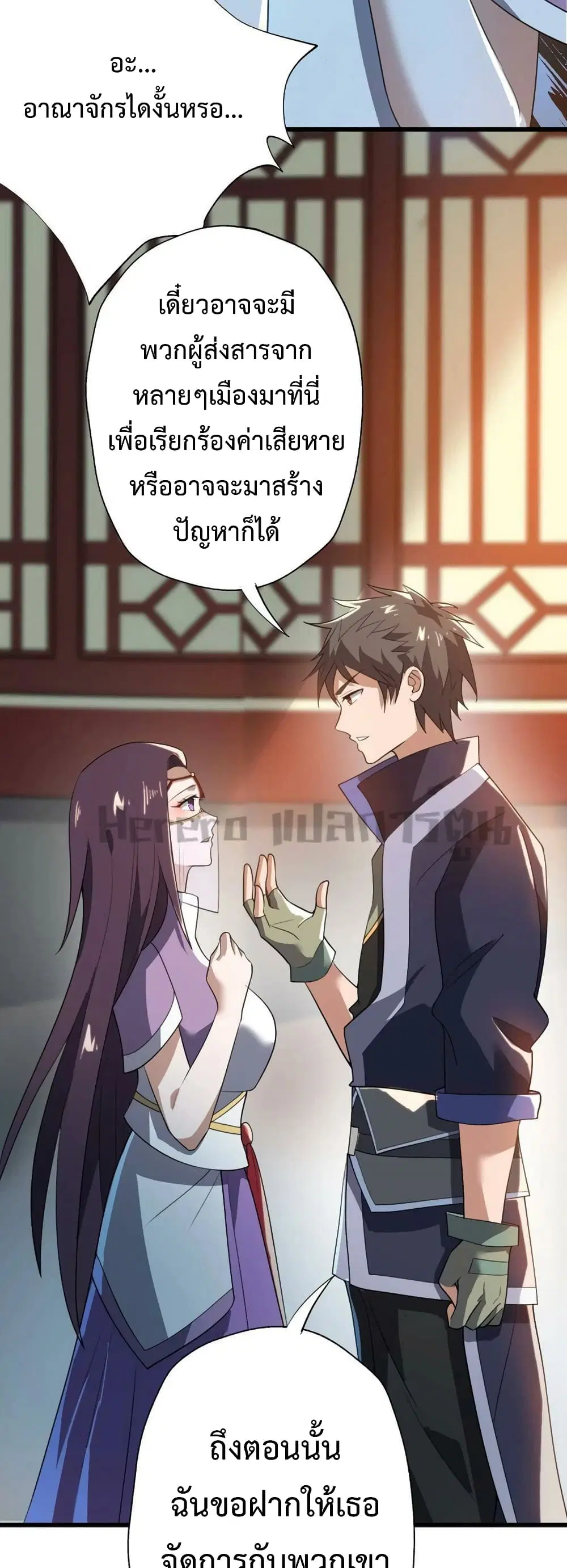 Super Warrior in Another World ตอนที่ 200 หน้า 5