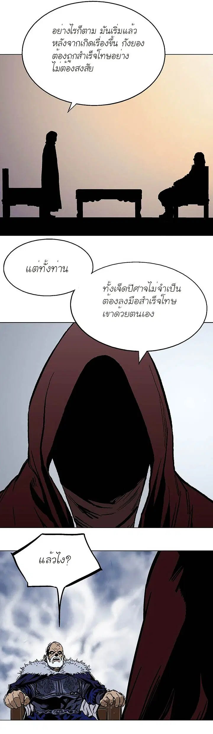 Gosu ตอนที่ 136 หน้า 4