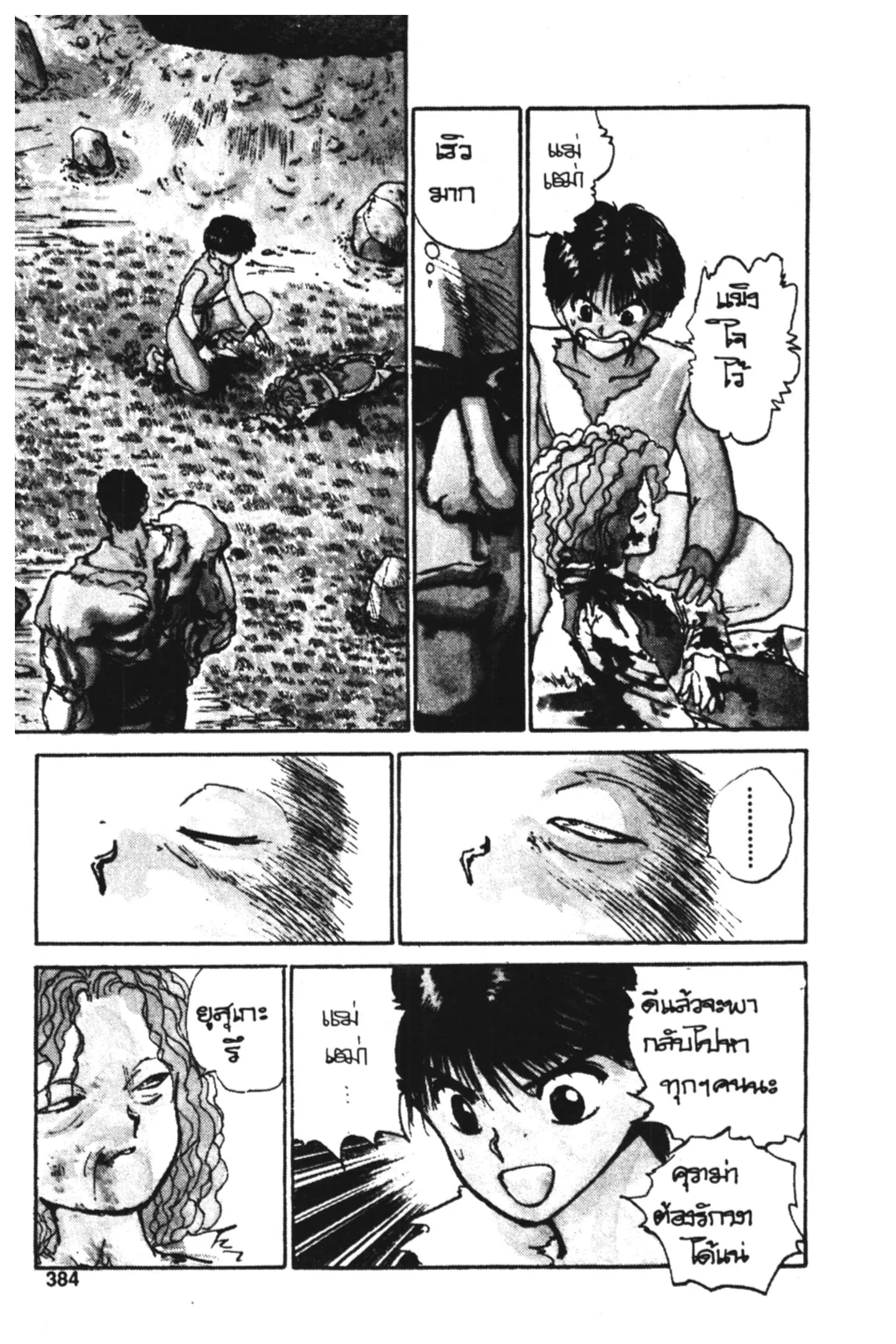Yu Yu Hakusho ตอนที่ 89 หน้า 4