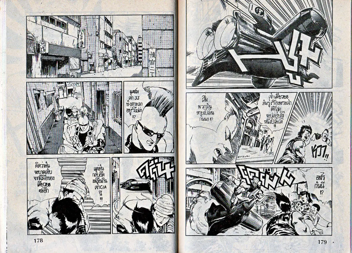Makai Toshi Hunter ตอนที่ 33 หน้า 6