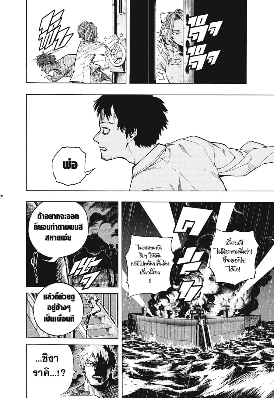 Boku no Hero Academia ตอนที่ 297 หน้า 11