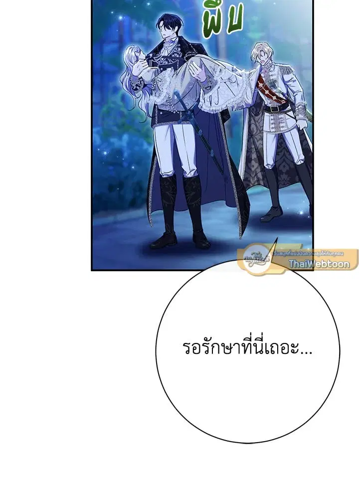 The Villain’s Match Is Too Perfect – คู่ดูตัวของนางร้ายเพอร์เฟกต์เกินไป ตอนที่ 73 หน้า 107