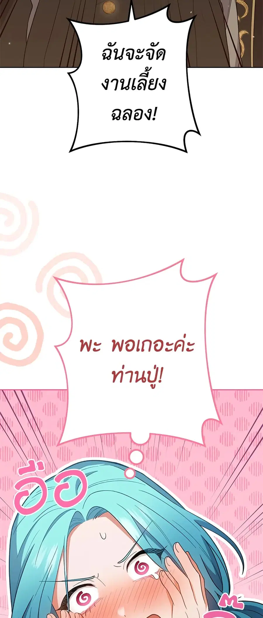 The Young Lady Is a Royal Chef ตอนที่ 65 หน้า 26