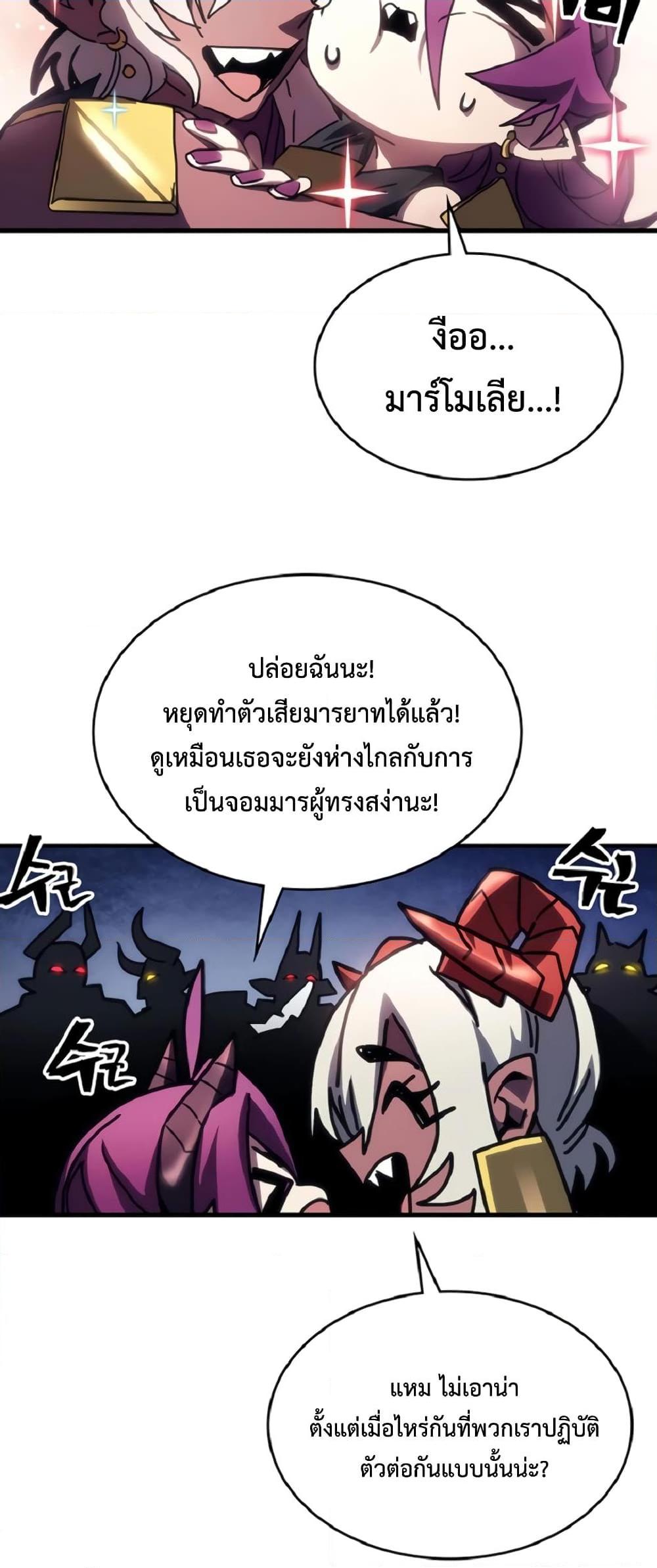 Mr Devourer Please Act Like a Final Boss ทำตัวให้สมกับเป็นมอนสเตอร์บอสหน่อยสิ คุณสวอลโลว์! ตอนที่ 46 หน้า 20