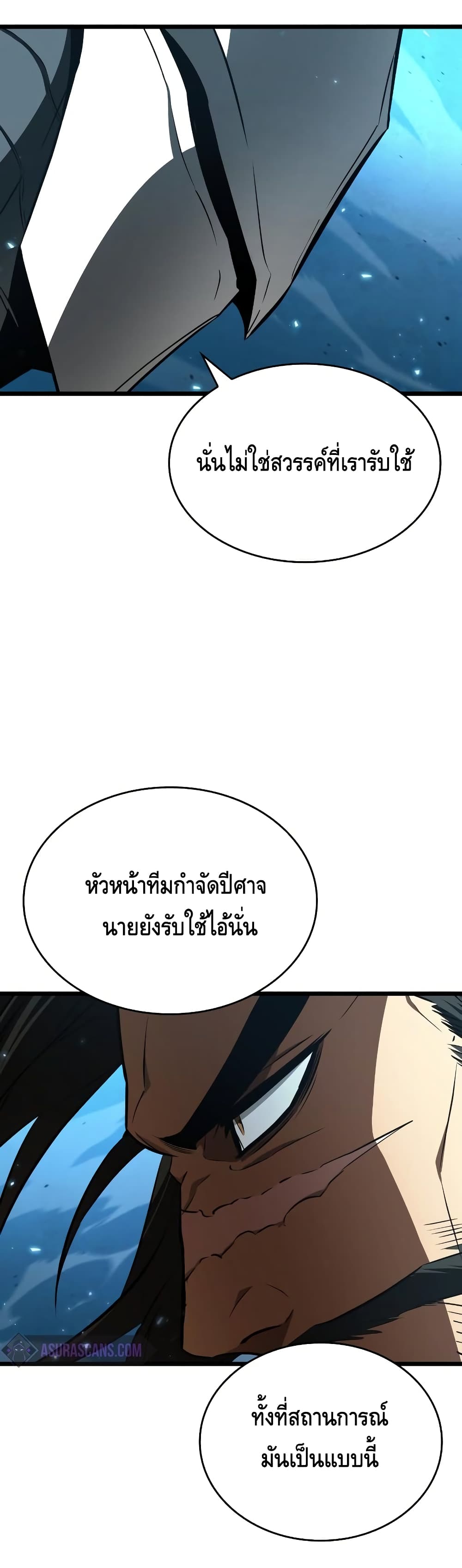 The World After the end โลกหลังการล่มสลาย ตอนที่ 26 หน้า 33